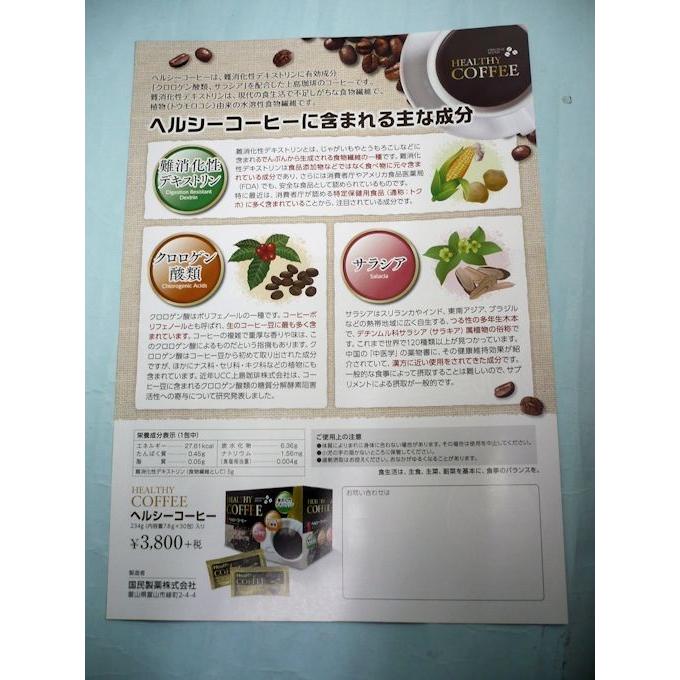 ヘルシーコーヒー 30包 オリジナルブレンド 国民製薬(株) サラシア