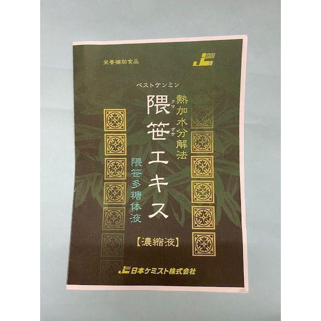 熊笹エキス 濃縮エキス 65g (1本 )熊笹多糖類液 熱加水分解法 お 