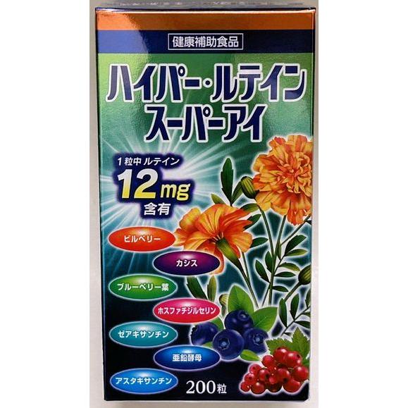 SUPERLUTEIN サプリメント スーパールテイン 2本セット 200粒格安 