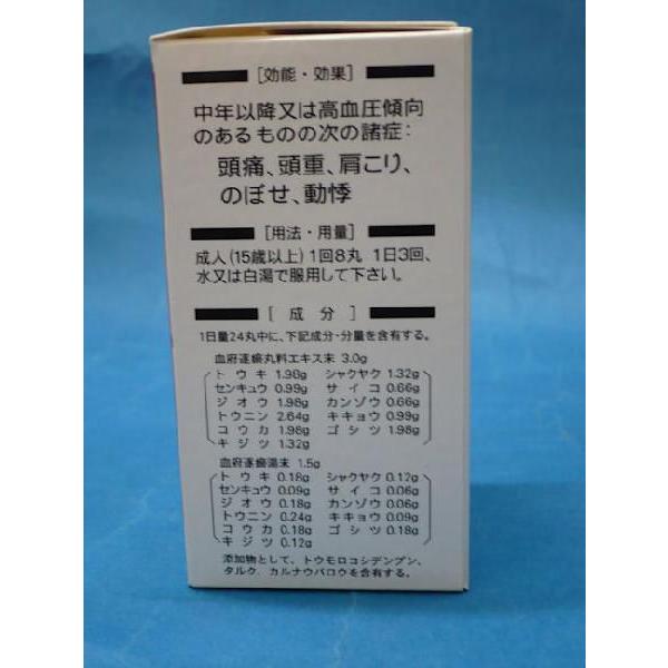 血府逐オ丸 けっぷちくおがん 360丸 第2類医薬品 八ツ目製薬 全国送料