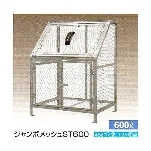 ジャンボメッシュ　ST600　600L　組立仕様　スチール製（溶融亜鉛メッキ）