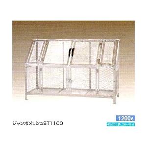 ジャンボメッシュ　ST1100　1200L　組立仕様　スチール製（溶融亜鉛メッキ）