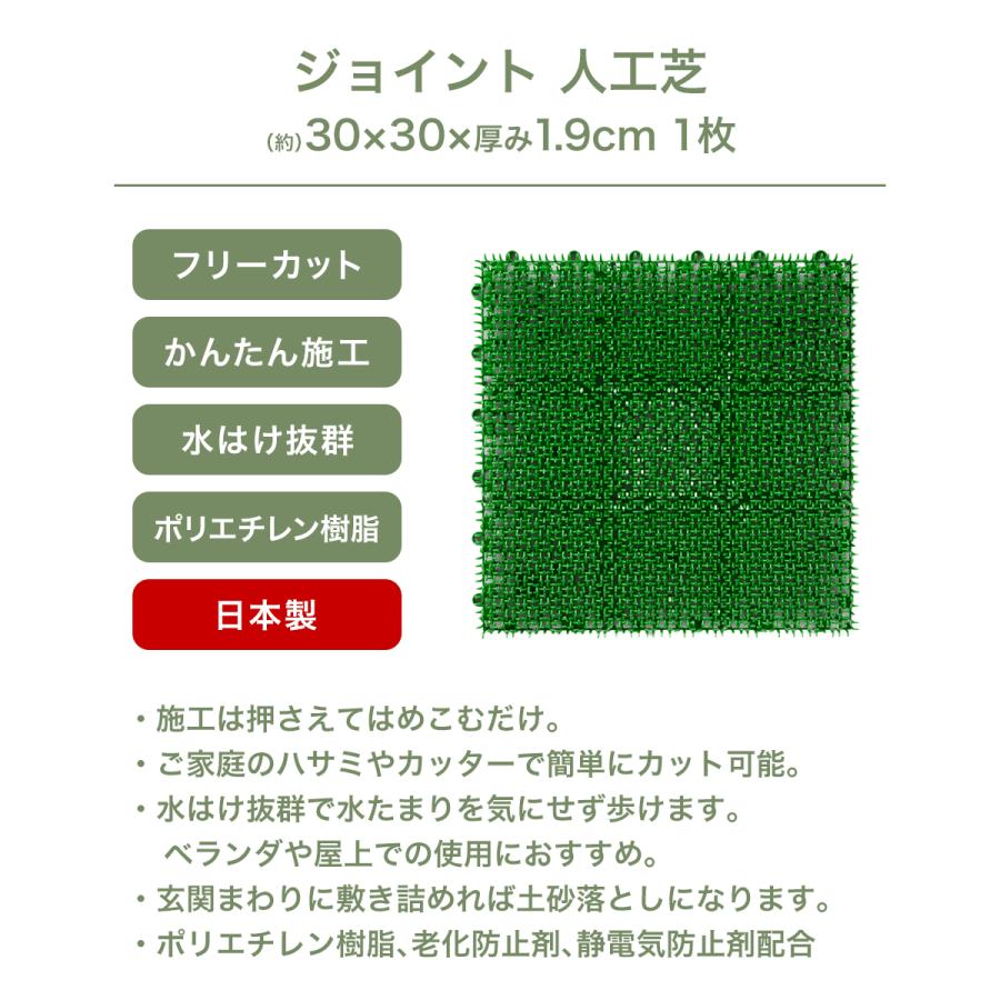 ジョイント 人工芝 30×30cm 1枚 日本製 | ベランダ ジョイントマット 屋外 マット 芝 芝生 テラス 人工芝生 フリーカット 洗える 屋上 防音 パネル |  | 01