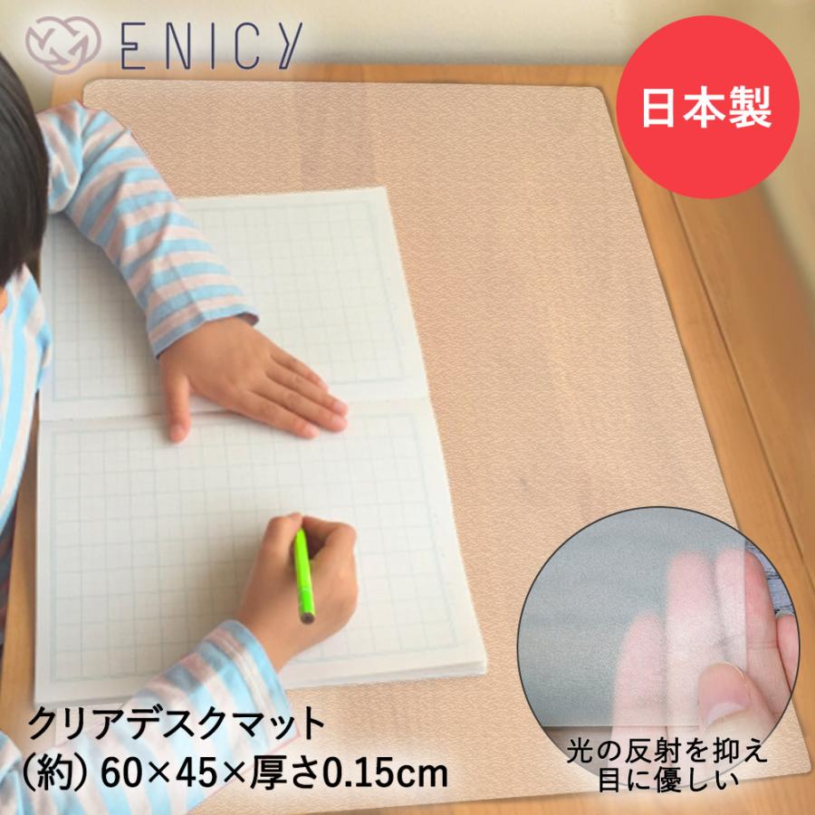 デスクマット 透明 子供 学習机 60 × 45cm 日本製 | クリアデスク