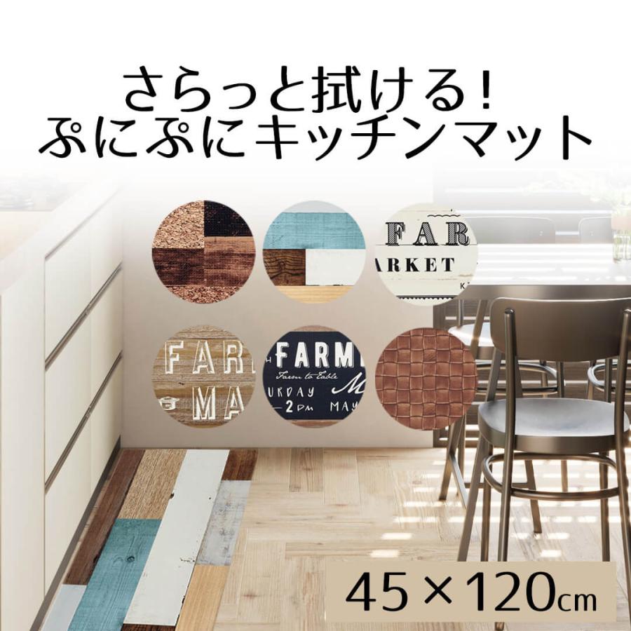 キッチンマット 120cm さらっと拭ける！ぷにぷにキッチンマット 45×120cm 厚さ8mm 厚手 拭ける ふける 滑り止め 台所用品 キッチン用品 台所 インテリアマット | 