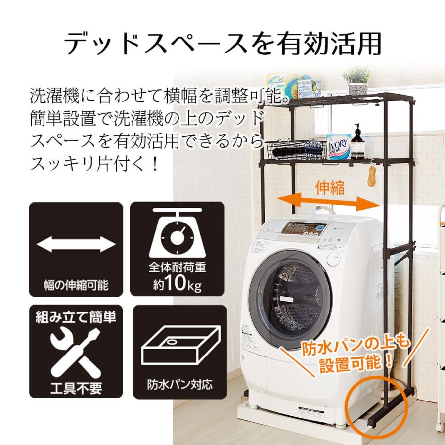 ラック 洗濯機上 防水パンにも置ける 伸縮式洗濯機ラック 収納棚 防水