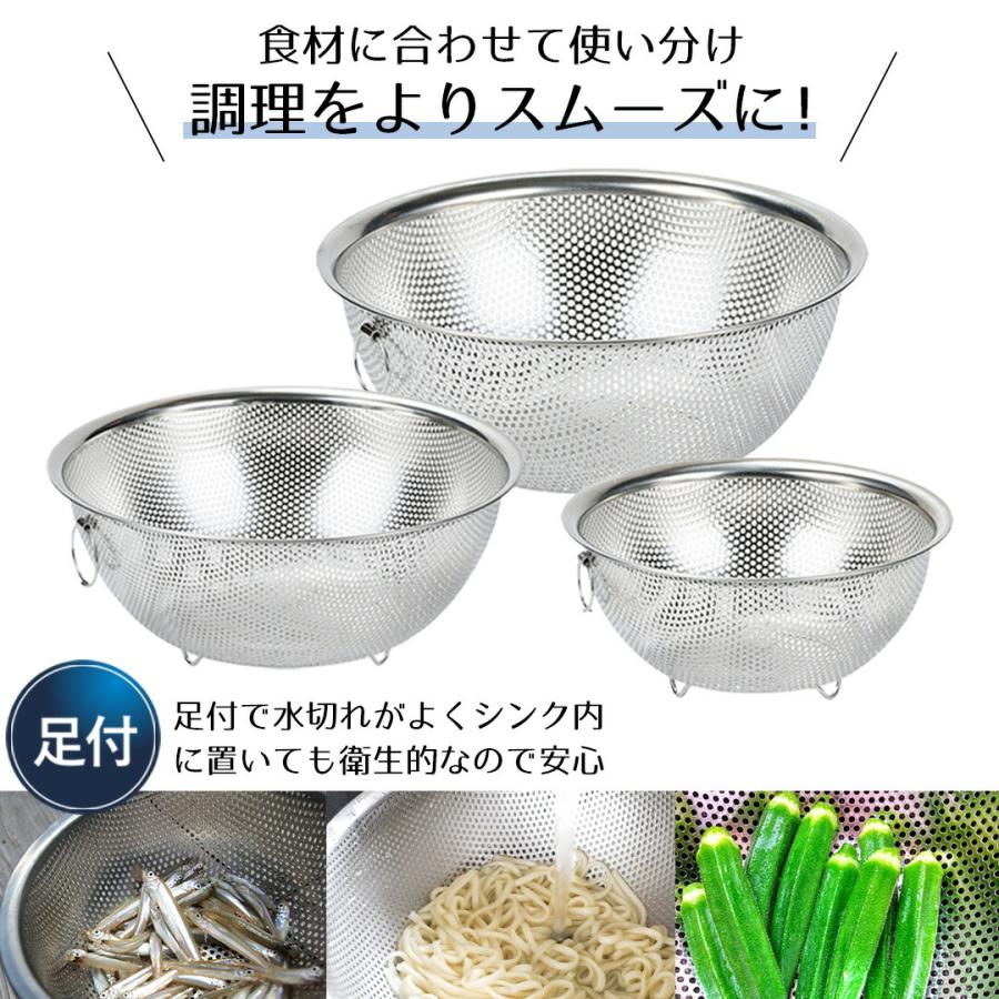 ざる ザル セット ステンレス ステンレス製 パンチングザル 3点セット
