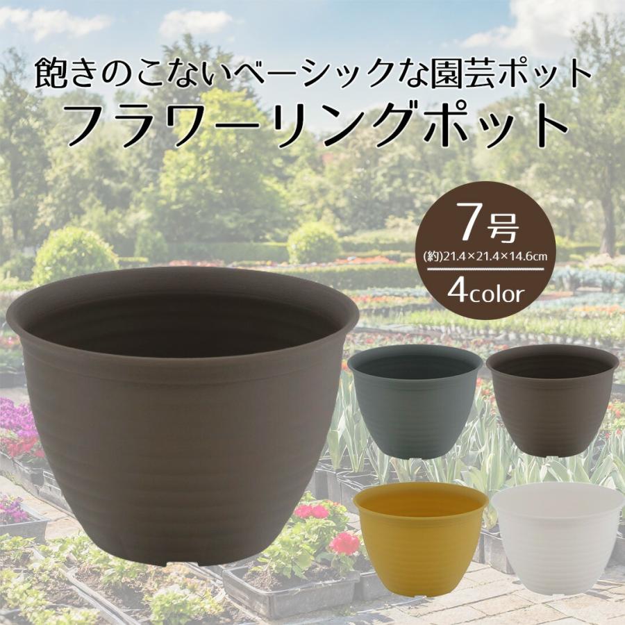 フラワーリングポット 7号 ベストコ | プランター サイズ ガーデン