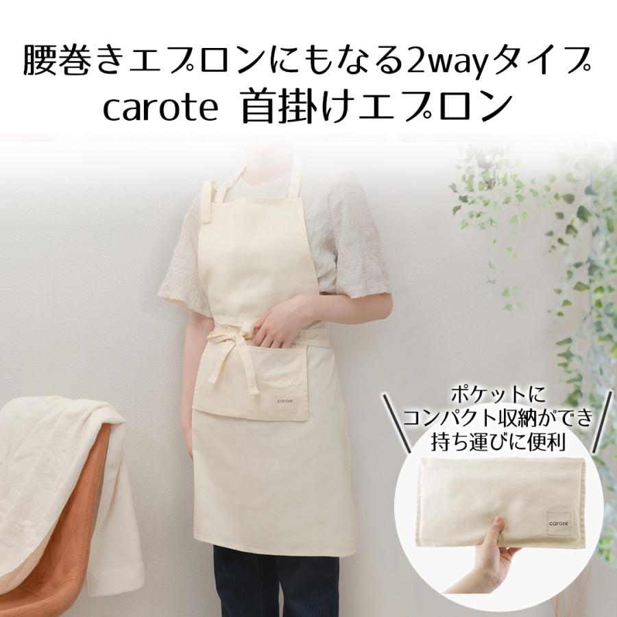 カローテ コンパクトに収納できる 首掛けエプロン アイボリー NM-5061