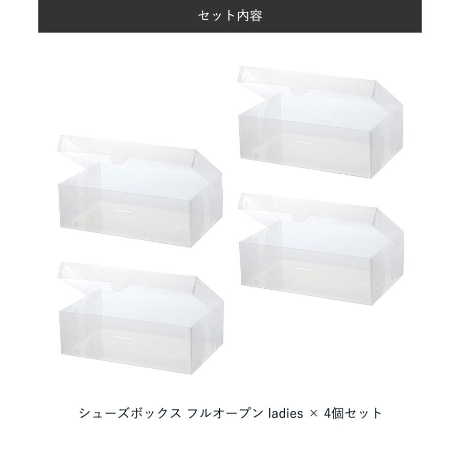 シューズボックス クリア 透明 フルオープン ladies 4個セット