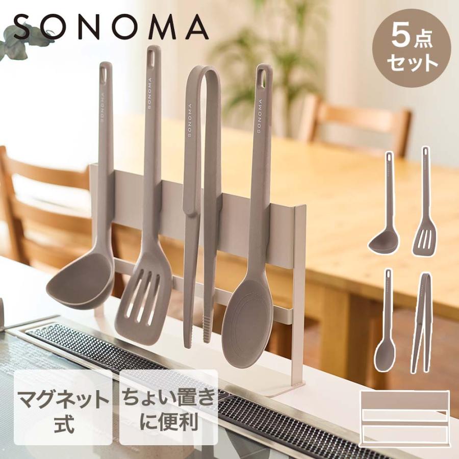 SONOMA ツール&スタンド 5点セット | ソノマ レードル ターナー 調理
