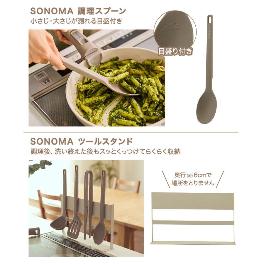 公式販売店】 SONOMA ツール&スタンド 4点セット | ソノマ レードル