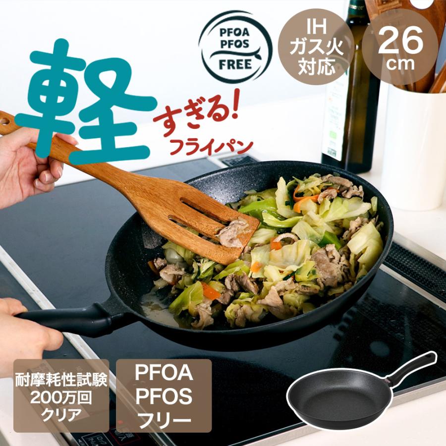 軽すぎる！ IHフライパン 26cm ガス火対応 NM-412 | ベストコ 軽すぎ