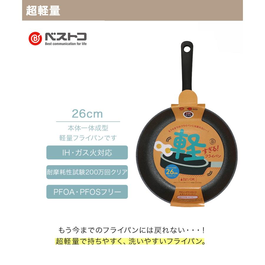 軽すぎる！ IHフライパン 26cm ガス火対応 NM-412 | ベストコ 軽すぎ