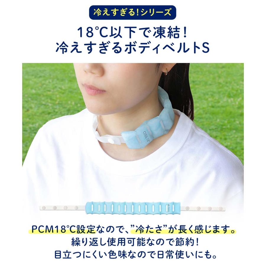 冷えすぎる ボディベルト Sサイズ ND-6551 | 冷え 冷やす ベルト