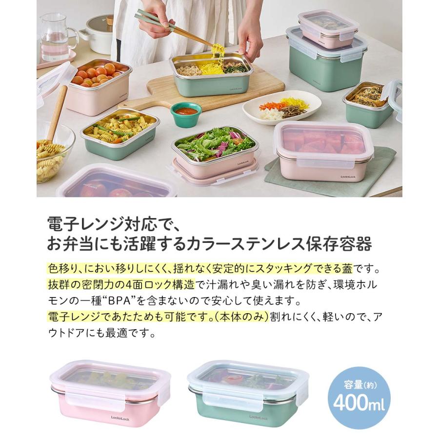 ロック＆ロック カラーステンハード 400ml ピンク グリーン レンジ 対応 | 保存 保存容器 お弁当 お弁当箱 弁当 ステンレス製保存容器 保管 食品保存 レン |  | 01
