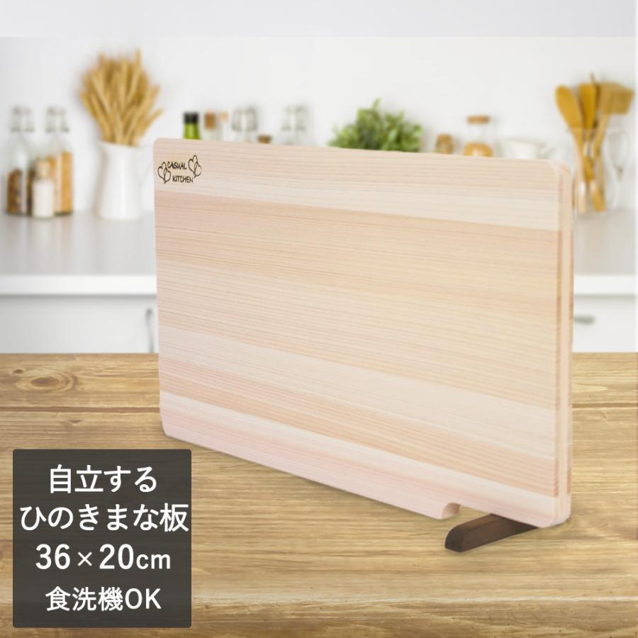 ひのきまな板 スタンド付 36×20cm 食洗機対応 日本製 | おしゃれ まな板 木 木製 キッチン用品 ひのき まないた キッチングッズ 調理器具 檜 ウッドボード | 