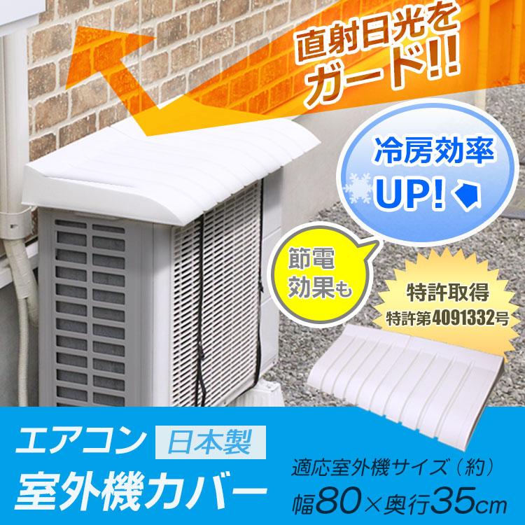 爆買 エアコン室外機カバー 日除け | 日よけ 屋外 屋根 プラスチック