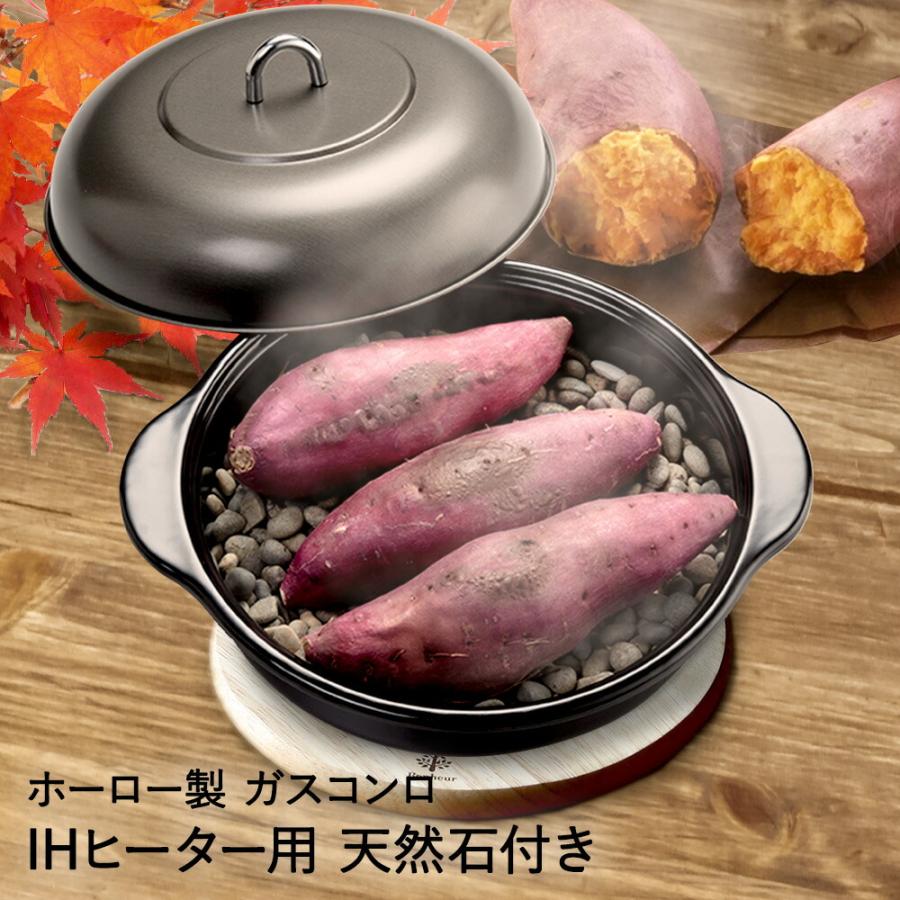 ホーロー 石焼き芋器 | 焼き芋メーカー 焼き芋機 家庭用 ホーロー 石焼き芋器 | 焼き芋メーカー 焼き芋機 家庭用
