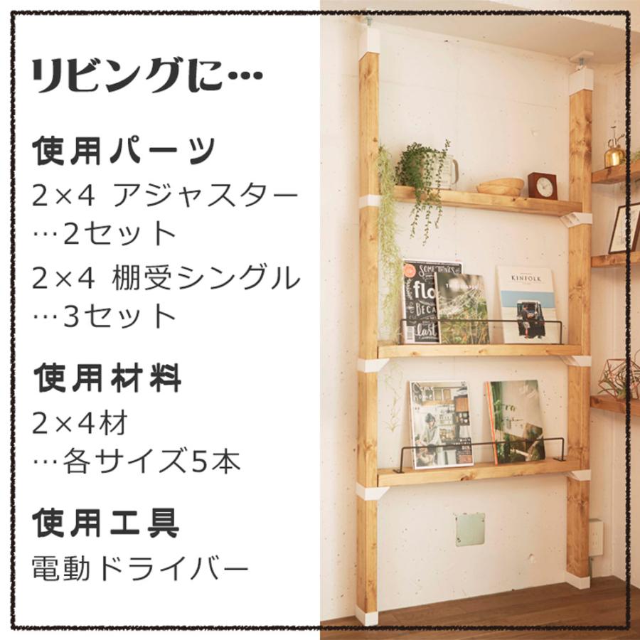 LABRICO 2×4 アジャスター | おしゃれ 2×4材 金具 かわいい パーツ 