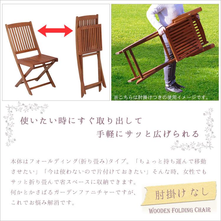 木製　フォールディングチェア　2脚セット 木製 フォールディング チェア2脚セット | ベランダ ガーデンチェア 庭