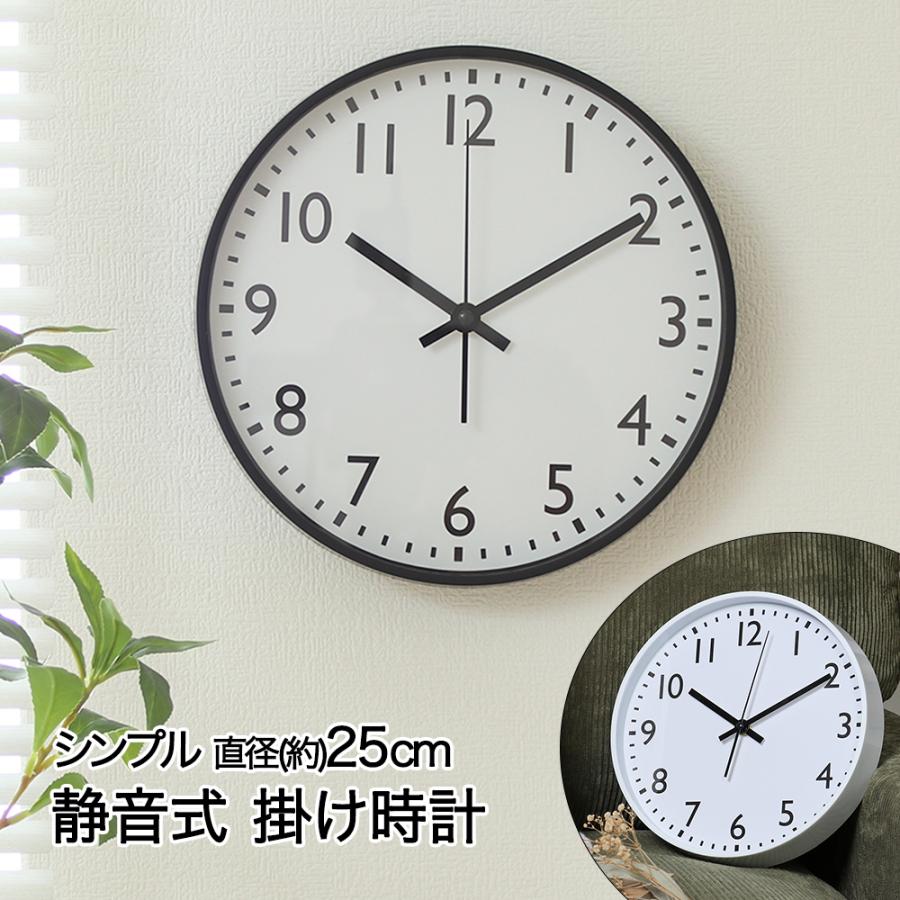 掛け時計 直径25cm 静音式 シンプル 電池式 不二貿易 | 時計 壁掛け