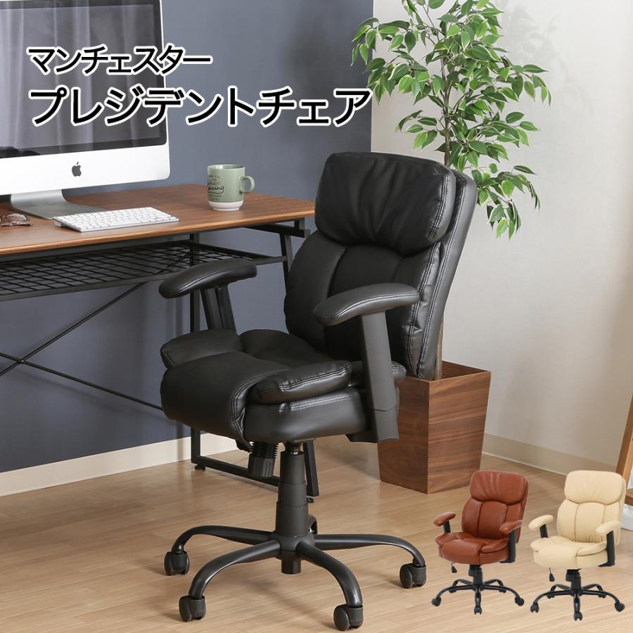 PUプレジデントチェアーマンチェスター | 不二貿易 オフィスチェア PU
