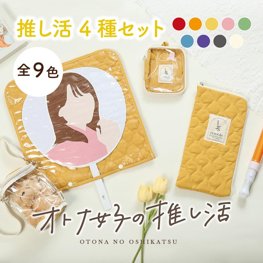 推し活4種セット 39277 不二貿易 | 推し活 持ち運び 推し活グッズ