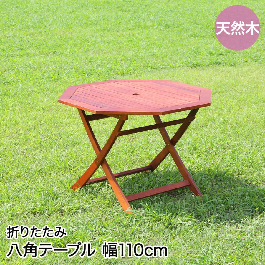 不二貿易 八角 テーブル 110×110×74cm GT05FB | ガーデンテーブル 天然