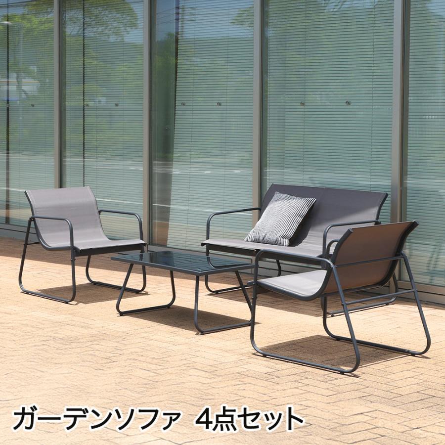 不二貿易 ガーデンソファ 4点セット チェア2個 ソファ テーブル グレー