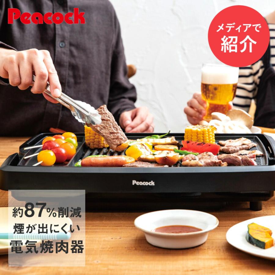 新型 焼肉器 電気 家庭用 WY-D120 ピーコック魔法瓶 | Peacock 新型 焼肉器 電気 家庭用 WY-D120 ピーコック魔法瓶 | Peacock