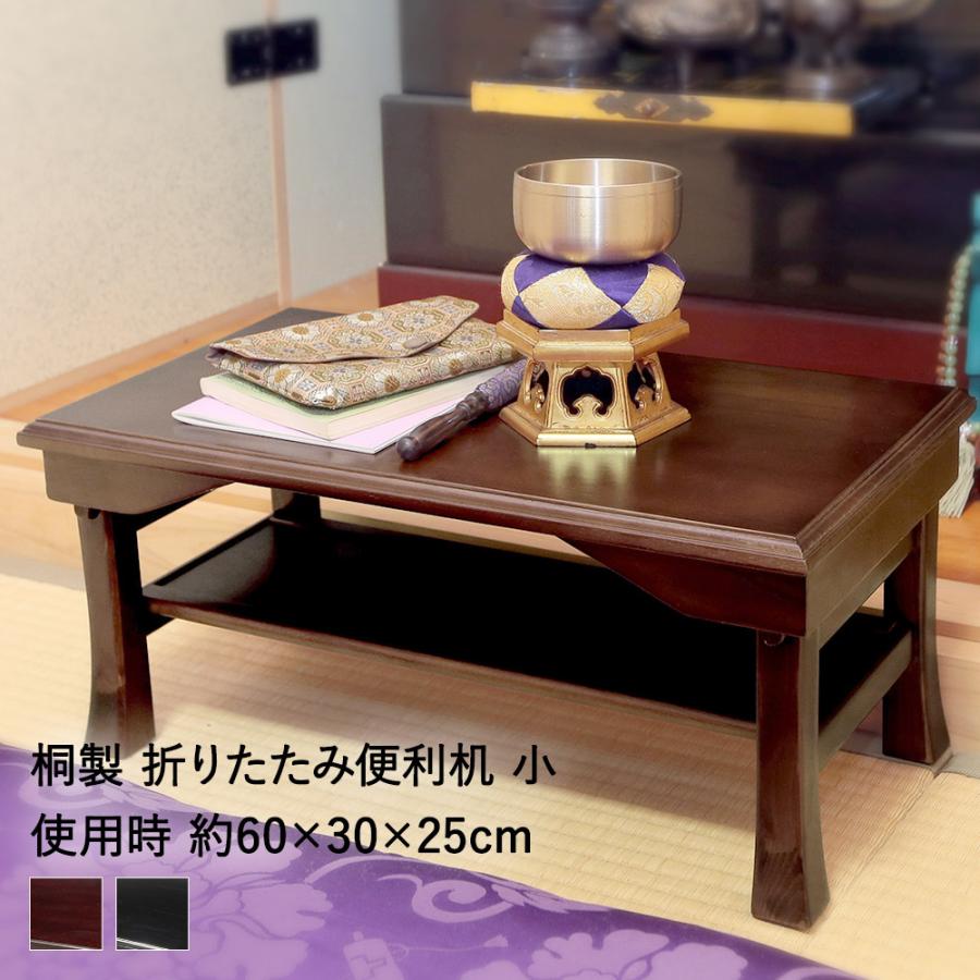 【未使用品】折りたたみ机　木製　総桐 天然木 桐製 折りたたみ 便利机 小 完成品 SDX-600 ブラウン/ブラック