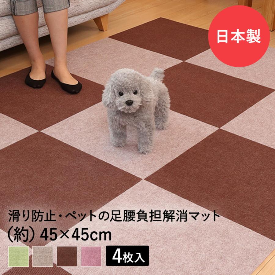 吸着ぴたマットループ 45cm×45cm 4枚入 タイルカーペット 消臭 ペットマット 日本製 ワタナベ工業 | すべり止め ペット | 