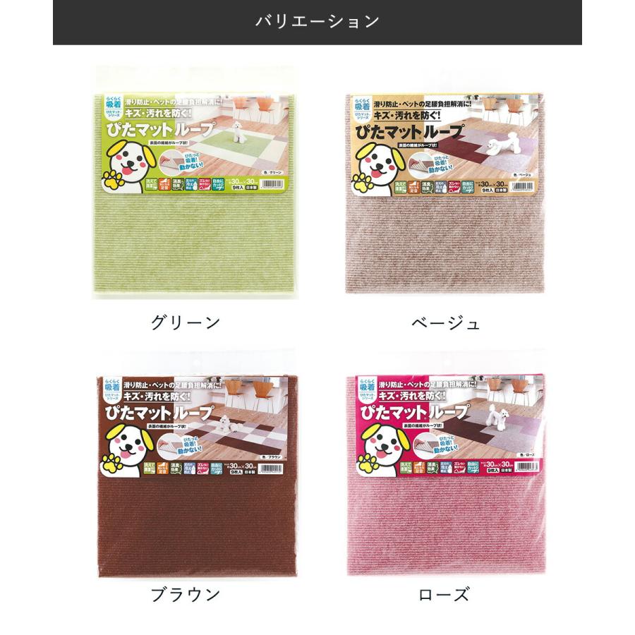 吸着ぴたマットループ 30cm×30cm 9枚入 タイルカーペット 消臭 ペットマット 日本製 ワタナベ工業 | すべり止め ペット |  | 05