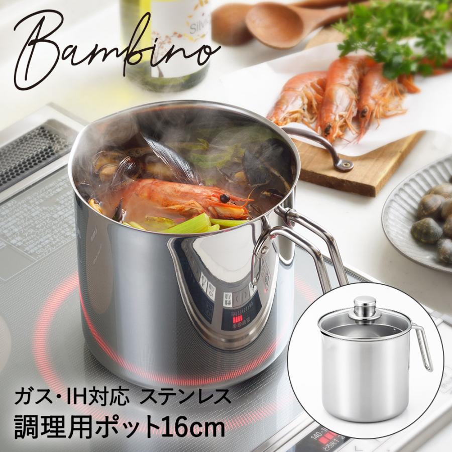 ディープポット 16cm 3.2L ヨシカワ バンビーノ SJ3355 ステンレス IH