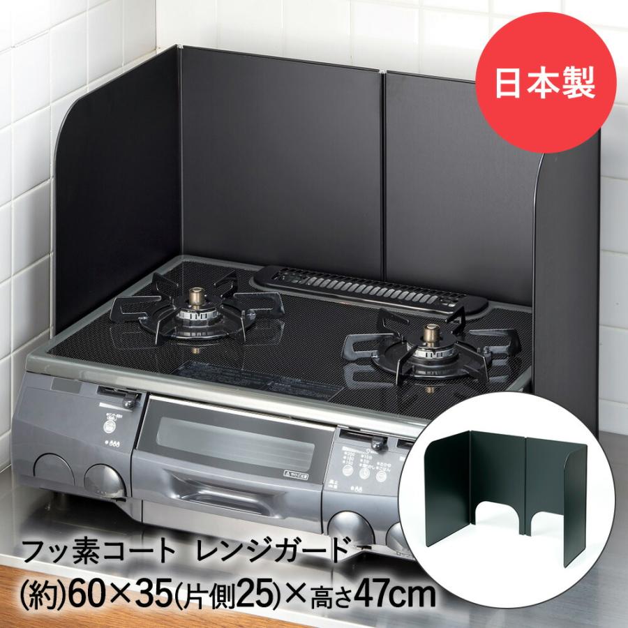 レンジガード フッ素コート 3面タイプ コンロガード 日本製 高木金属