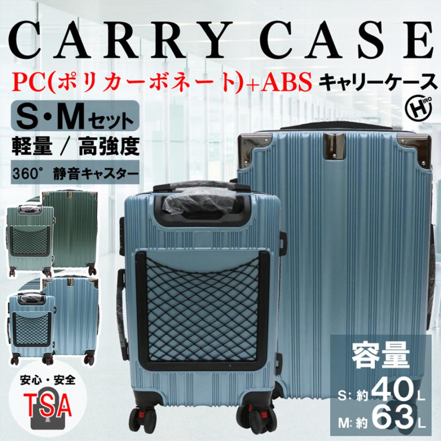 キャリーケース Sサイズ40LとMサイズ63Lセット イトウ