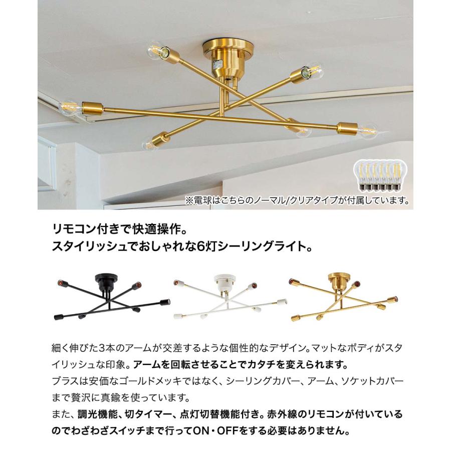 TIC シーリングライト 6灯タイプ LED電球クリア付き 天井 照明器具