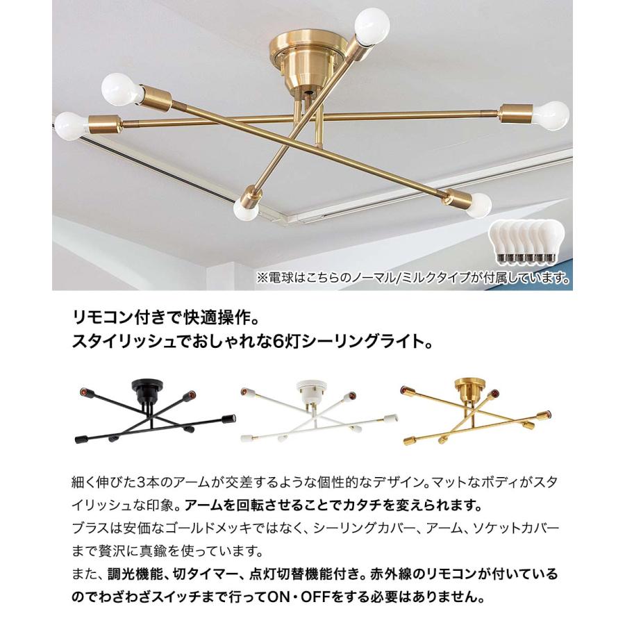 TIC シーリングライト 6灯タイプ LED電球ホワイト付き 天井 照明器具