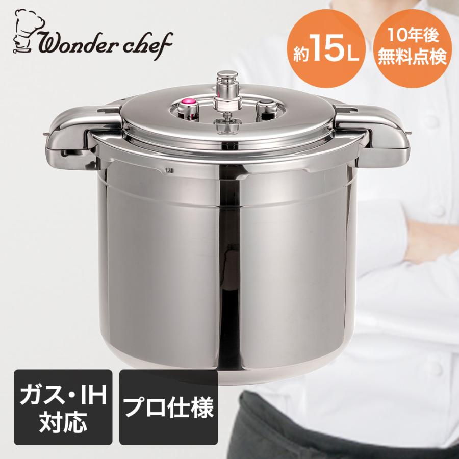 ワンダーシェフ ステンレス圧力鍋 15L 業務用 圧力鍋 業務用 大容量 両手圧力鍋 15L Pro Big4 ワンダーシェフ | プロ