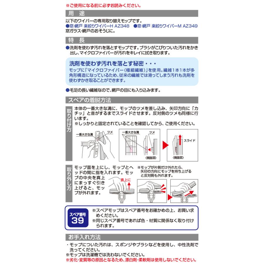窓・網戸楽絞りワイパー ハンディタイプ スペア ヘッドのみ アズマ工業 SP390 | 網戸掃除 窓掃除 大掃除 グッズ 窓拭き ワイパー 窓ふき 窓ガラス 窓 掃除道具 |  | 05