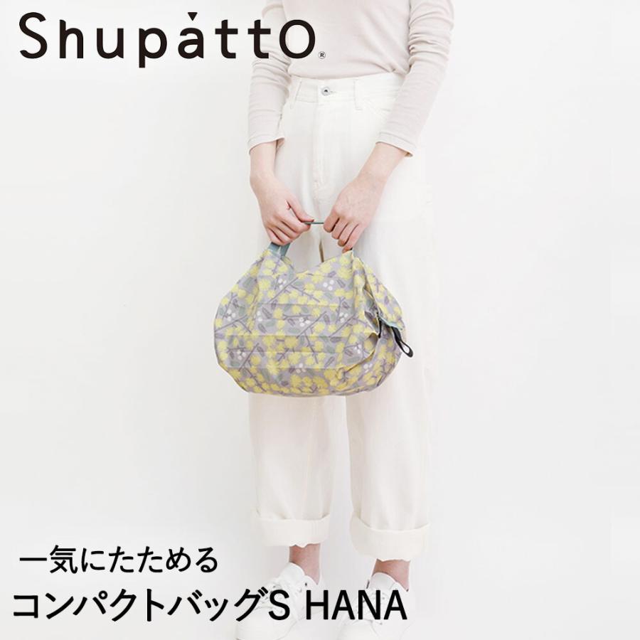 Shupatto コンパクトバッグ Sサイズ HANA 7.5L マーナ S466HAN