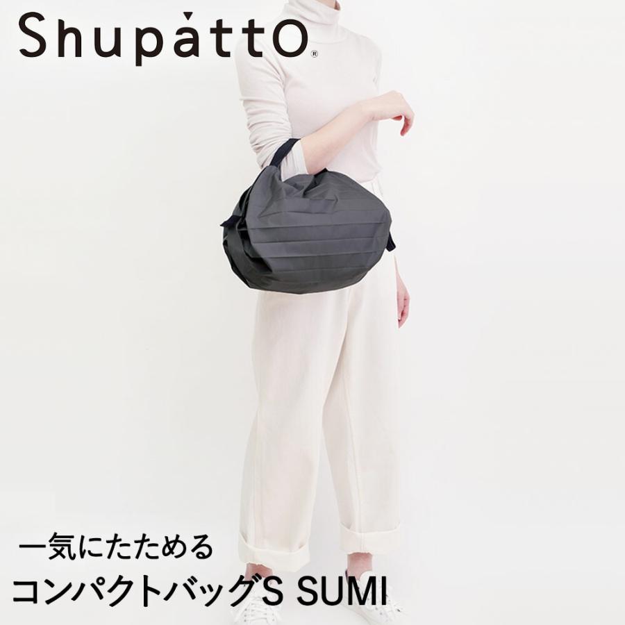 Shupatto コンパクトバッグ Sサイズ SUMI 7.5L マーナ S466SU