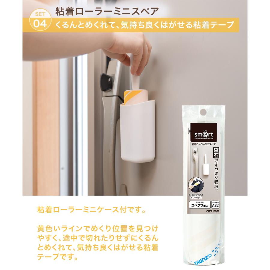 sm＠rt リビング4点セット アズマ工業 | ハンディ モップ スリム