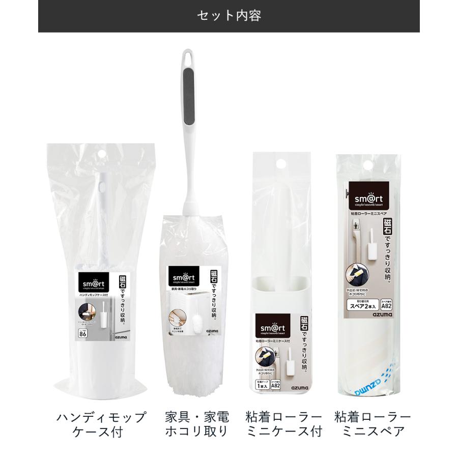 モリーズプロ 4点 セット売り まとめ買い 新品 sm＠rt リビング4点セット アズマ工業 | ハンディ モップ スリム