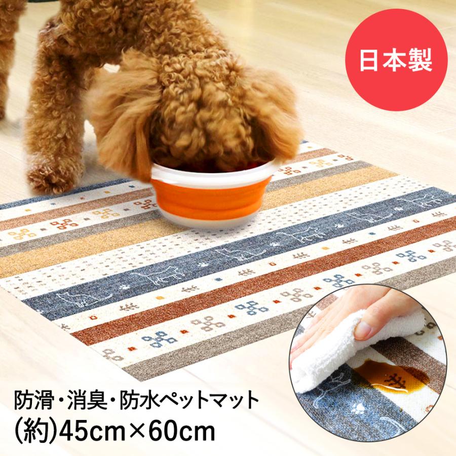 ペットマット 防水 消臭 防滑 45x60cm ギャベ ブルー 明和グラビア | ペット マット 滑り止め 洗える ドッグマット ペット用 ケガ防止 ゲージマット 拭け | 