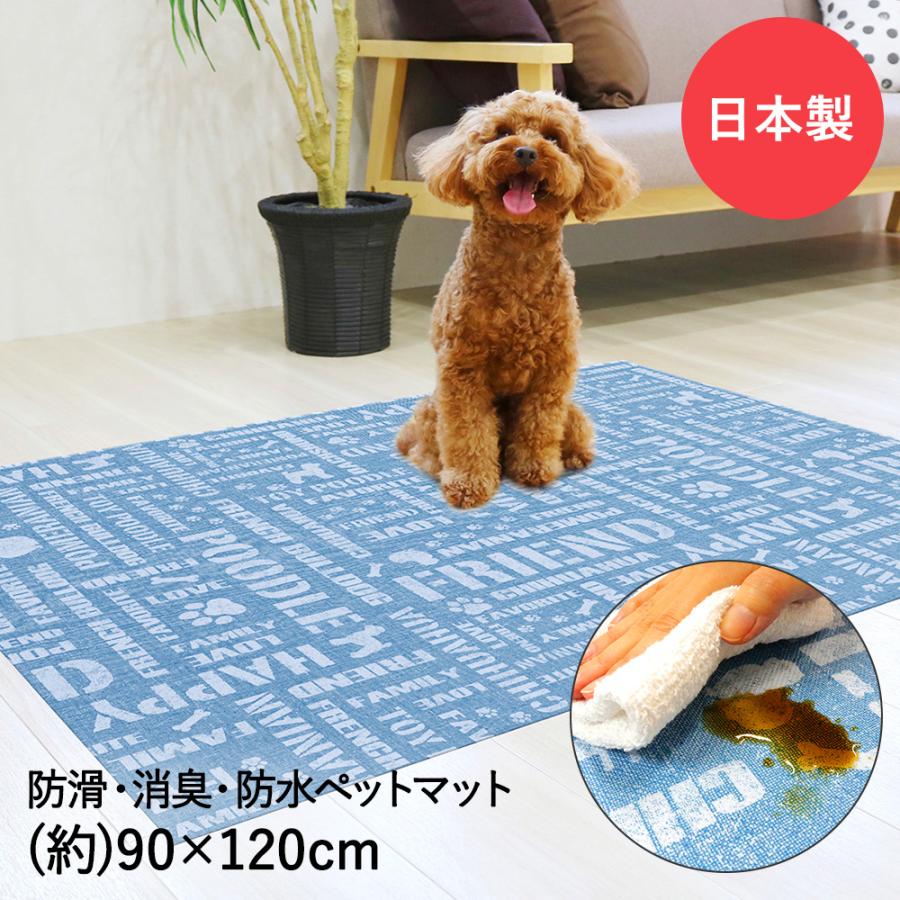 ペットマット 防水 消臭 防滑 90x120cm 英字 ブルー 明和グラビア | ペット マット 滑り止め 洗える ドッグマット ペット用 ケガ防止 ゲージマット 拭け | 