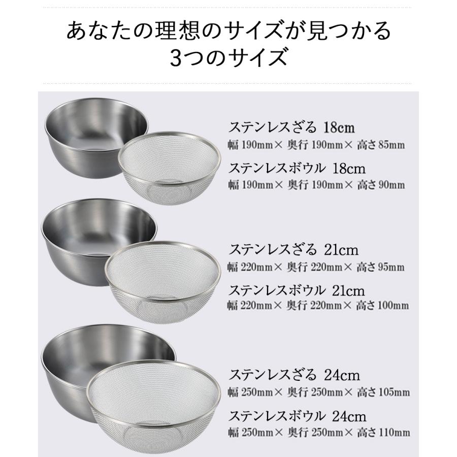ステンレス ざる ボール セット 18cm enzo 燕三条 日本製 和平フレイズ