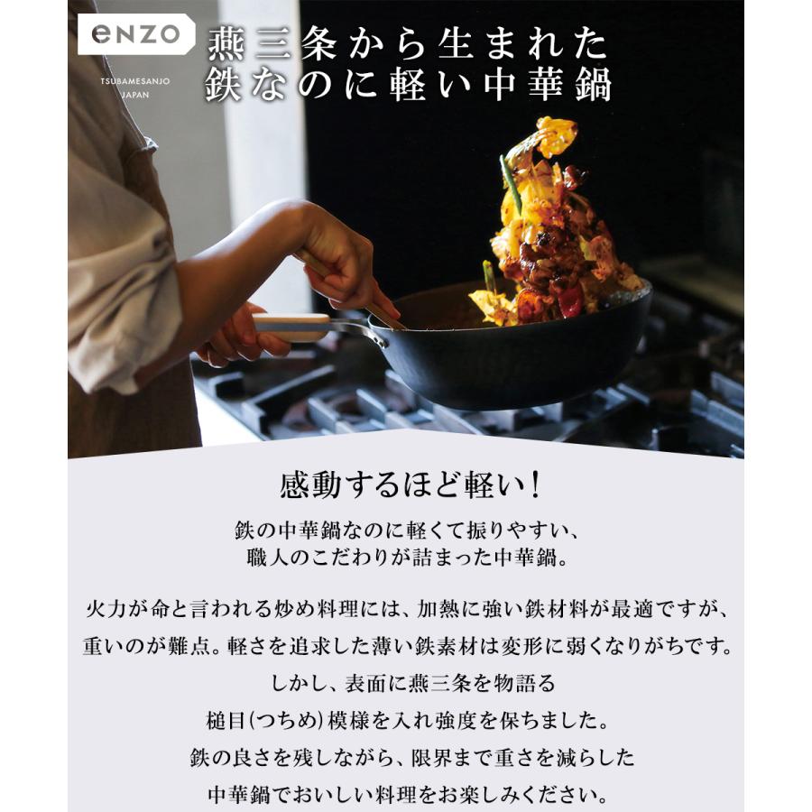 鉄 中華鍋 28cm eN-013 enzo 新潟 燕三条製 和平フレイズ 日本製 | 鉄