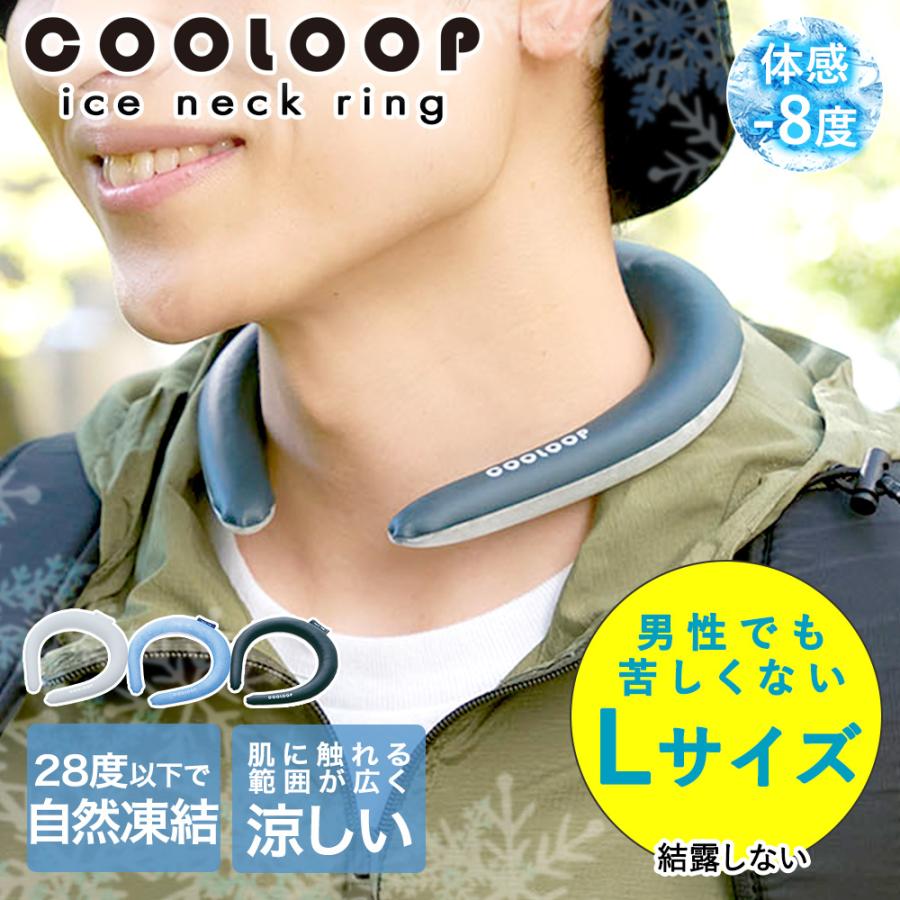 ネッククーラー COOLOOP アイスネックリング Lサイズ 男女兼用 子供 冷却グッズ コジット | バンド クーラー リング 暑さ対策 首 冷感 ひんやり メンズ | 